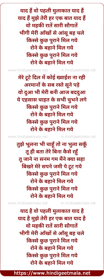lyrics of song Rone Ke Bahaane Mil Gaye (Sad)