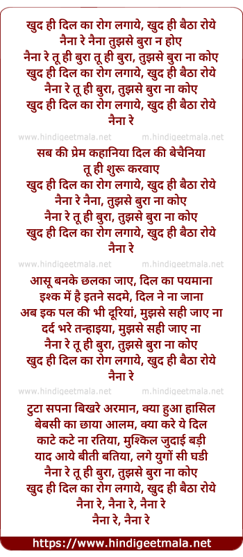 lyrics of song Naina Re Naina Tujhse Bura (Reprise)