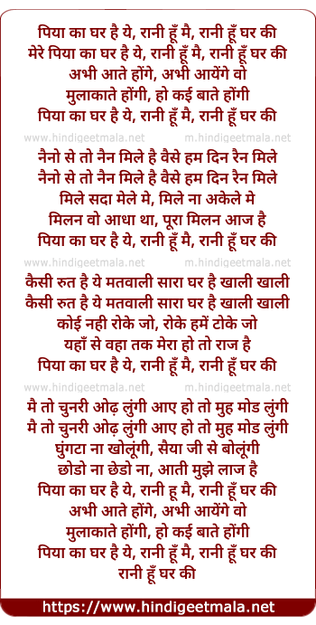 lyrics of song Piya Ka Ghar Hai Ye