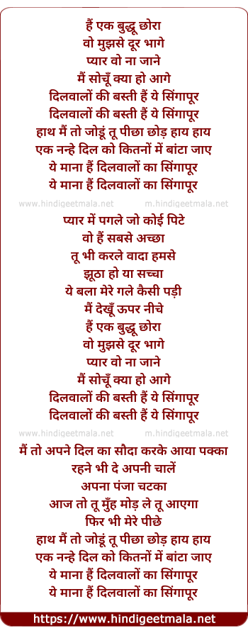 lyrics of song Hai Ek Buddhu Chhora
