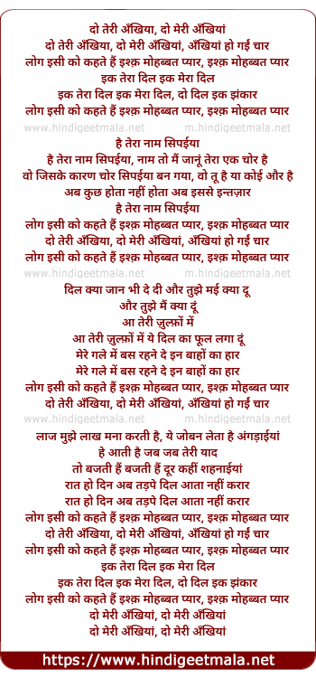 lyrics of song Do Teri Akhiya Do Meri Ankhiya