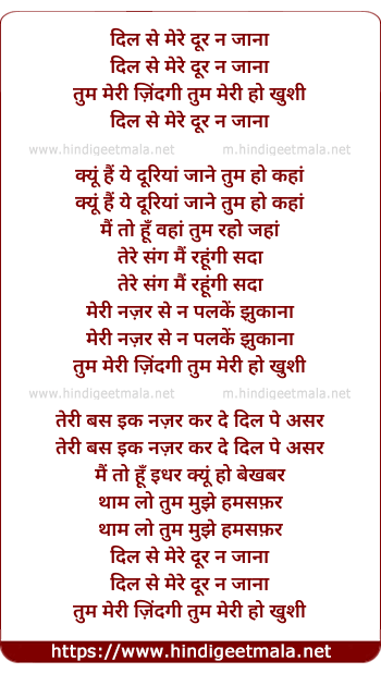 lyrics of song Dil Se Mere Dur Na Jana