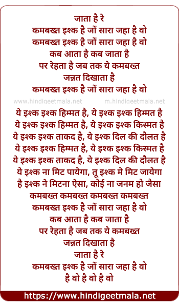 lyrics of song Kamabakt Ishq Hai Jo (Remix)