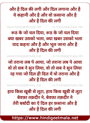 lyrics of song Aur Hai Dil Ki Lagi Aur Dil Lagana Aur Hai