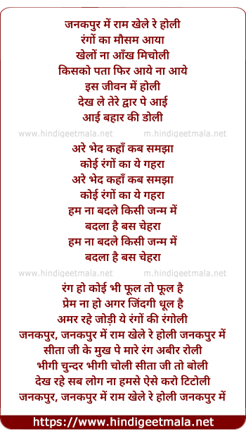 lyrics of song Janakpur Me Ram (2)