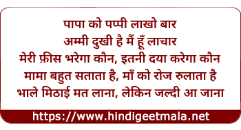 lyrics of song Papa Ko Pappi Lakho Baar