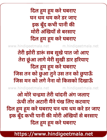 lyrics of song Dil Hu Hu Kare (Female)