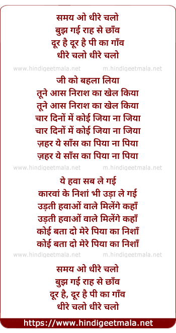 lyrics of song Samay O Dheere Chalo (Male)