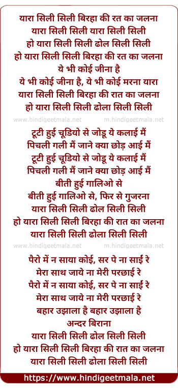 lyrics of song Yaara Sili Sili Biraha Ki Raat Ka Jalna