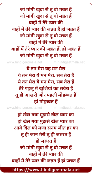 lyrics of song Jo Mangi Khuda Se (Female)