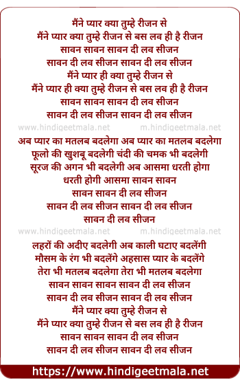 lyrics of song Sawan The Love Season