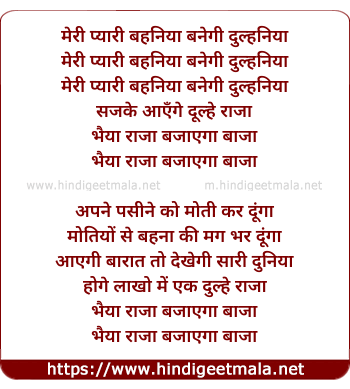 lyrics of song Meri Pyari Behaniya Banegi Dulhaniya (2)