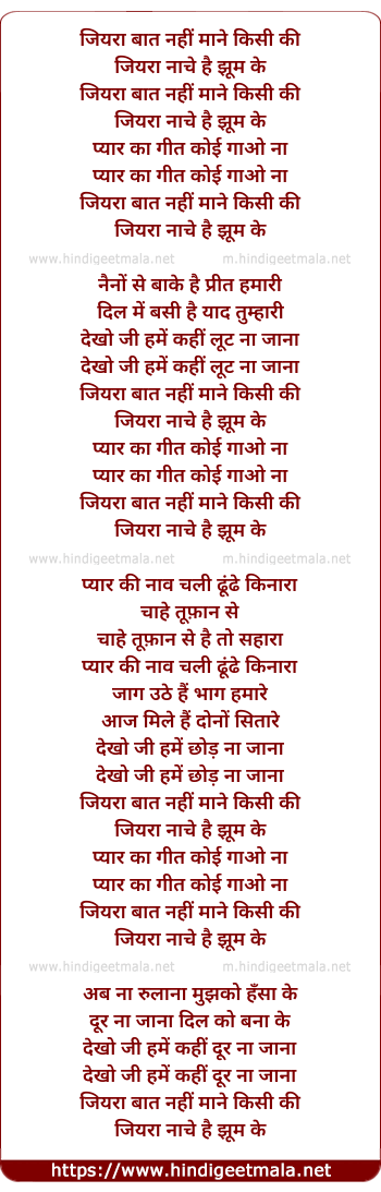 lyrics of song Jiyara Baat Nahi Mane