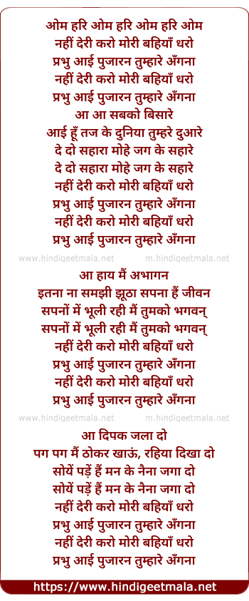 lyrics of song Om Hari Om (Prabhu Aayi Pujarin Tumhare Angna)