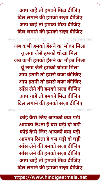 lyrics of song Aap Chahe To Humko Mita Dijiye