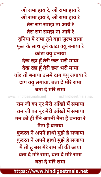 lyrics of song O Rama Haaye Re