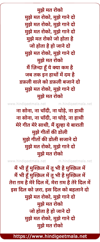 lyrics of song Mujhe Mat Roko Mujhe Gane Do