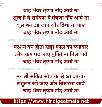 lyrics of song Chaah Bhanwar Trishna