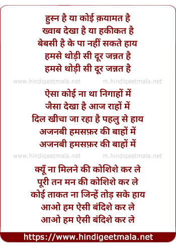 lyrics of song Husn Hai Ya Koi Qayamat Hai Khwab Dekha Hai