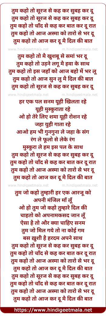 lyrics of song Tum Kaho To Suraj Se Kah Kar Subah Kar Du