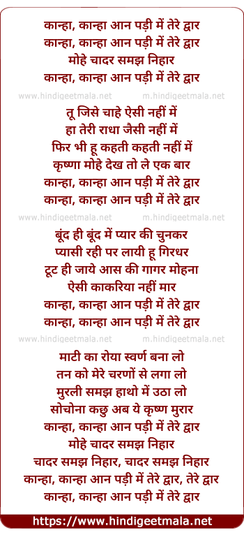 lyrics of song Kanha Aan Padi Mai Tere Dwar