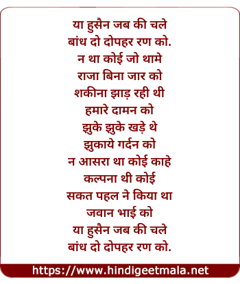 lyrics of song Hussain Jab Ki Chale