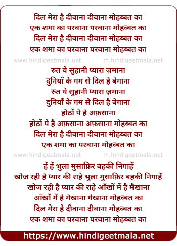 lyrics of song Dil Mera Hai Diwana
