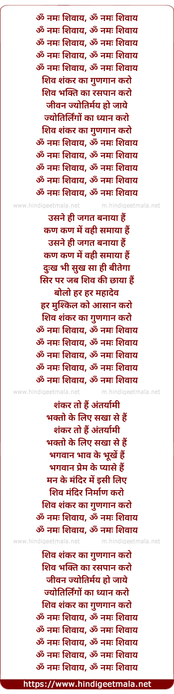 lyrics of song Jyotirlingo Kaa Dhyan Karo