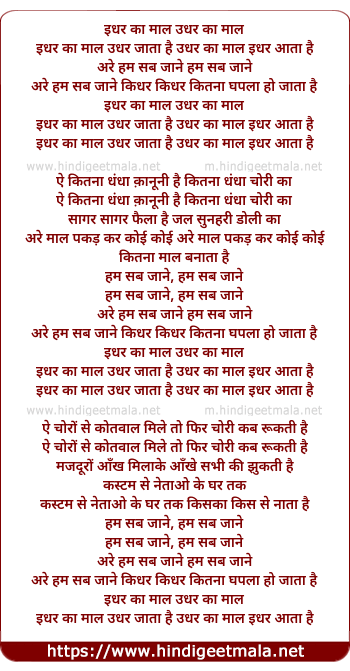 lyrics of song Idhar Ka Maal Udhar
