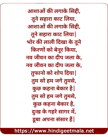 lyrics of song Ashao Ki Laga Ke Sidhi
