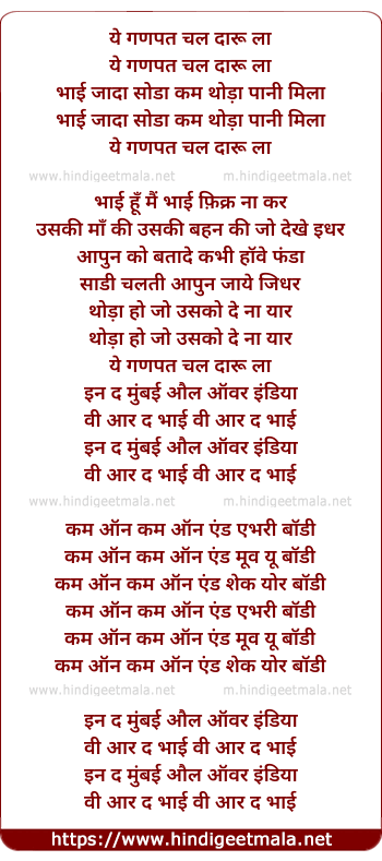 lyrics of song Ganpat Rap