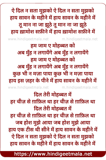 lyrics of song Aye Dil Na Sata Mujhko