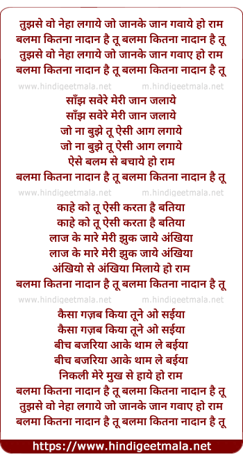 lyrics of song Balma Kitna Nadan Hai Tu