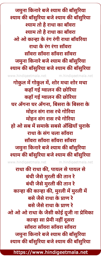 lyrics of song Jamuna Kinare Baje