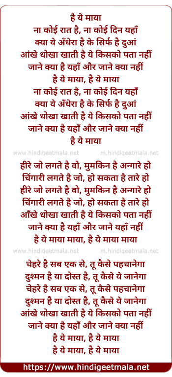 lyrics of song Hai Ye Maya (Remix)