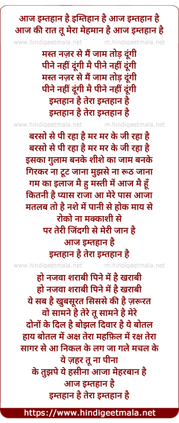 lyrics of song Aaj Imtehan Hai