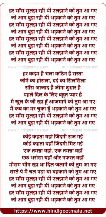 lyrics of song Har Saans Sulajh Rahi Thi