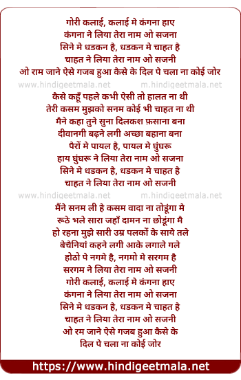 lyrics of song Gori Kalai, Kalai Me Kangana