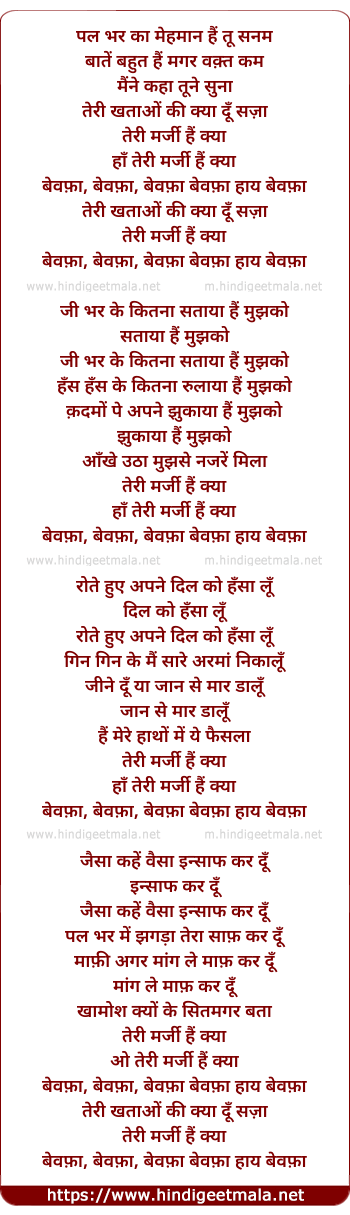 lyrics of song Teri Khatao Ki Kya Du Saza