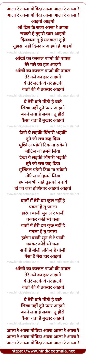 lyrics of song Govinda Aala Aala Re Aala Re