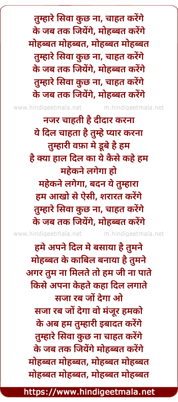 lyrics of song Tumhare Siva Kuch Na Chahat Karenge