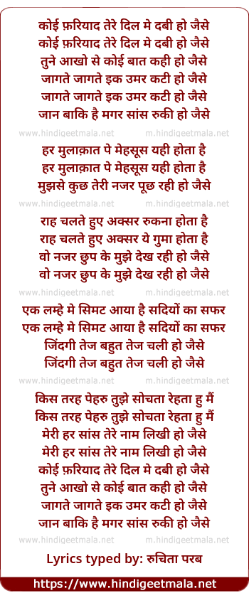 lyrics of song Koi Fariyad Tere Dil Me Dabi Ho Jaise