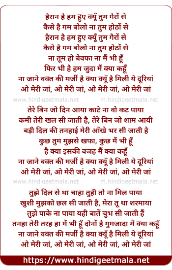 lyrics of song O Meri Jaan