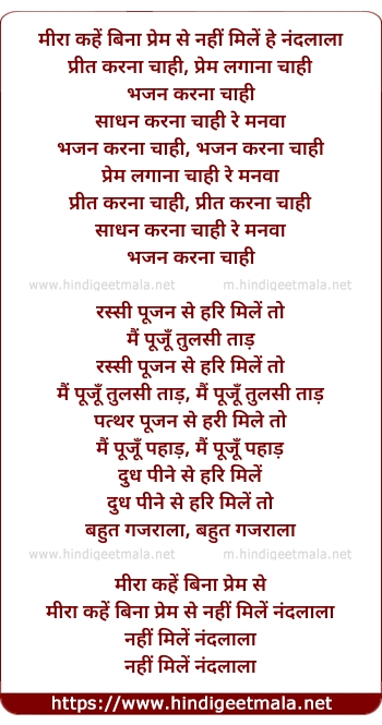 lyrics of song Prem Lagan Chaayi Re Manwa