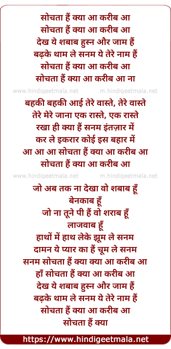 lyrics of song Sochta Hai Kya