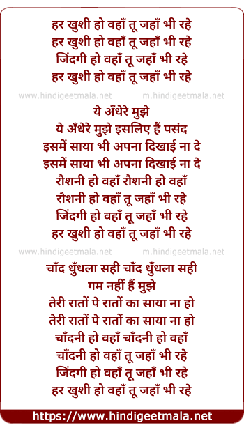 lyrics of song Har Khushi Ho Waha Tu Jaha Bhi Rahe