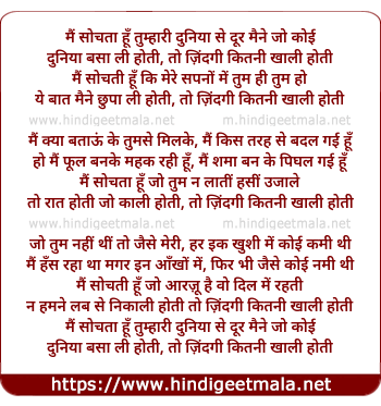 lyrics of song Mai Sochata Hu Tumhari Dunia