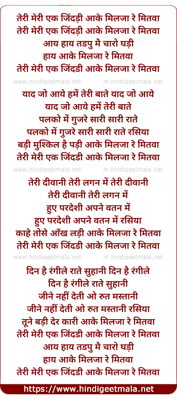 lyrics of song Teri Meri Ek Jindri Aa Ke Milja Re Mitva