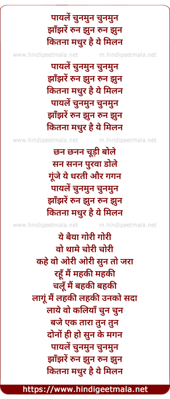 lyrics of song Payalay Chunmun Chunmun (Female)