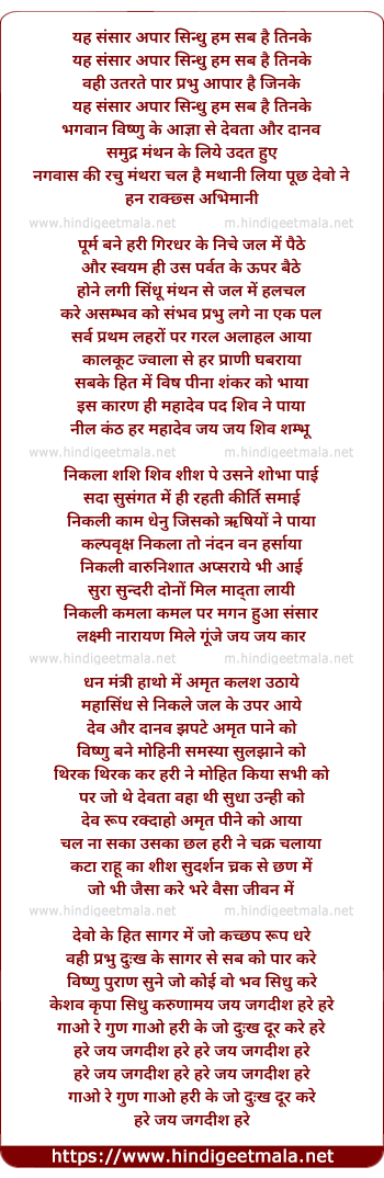 lyrics of song Yeh Sansar Apar Sindhu